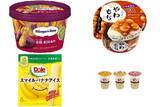 「今週新発売のアイスクリームまとめ！『ハーゲンダッツミニカップ　甘熟　紅はるか』、『やわもちアイス　焦がしみたらし』など♪」の画像1