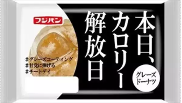 「今週新発売の菓子パン」の画像