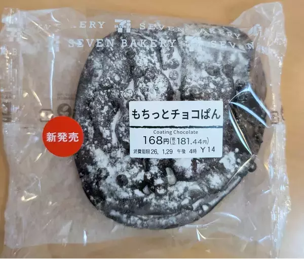 「2月のセブンのパン トレンド人気ランキング！」の画像