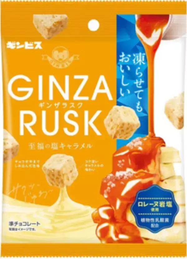 「今週新発売の塩◯◯まとめ！『ＧＩＮＺＡ　ＲＵＳＫ　至福の塩キャラメル』、『焼きあごだし仕立て塩ラーメンサラダ』など♪」の画像