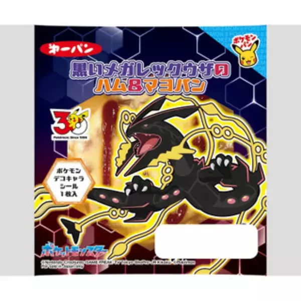 「今週新発売の惣菜パンまとめ！『ベーコンピザパン』、『黒いメガレックウザのハム＆マヨパン』など♪」の画像