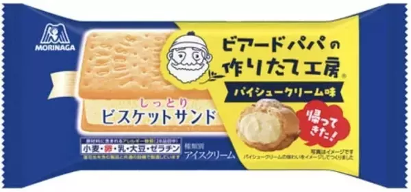 「5月の人気アイスはこちら！トレンド人気ランキング！」の画像