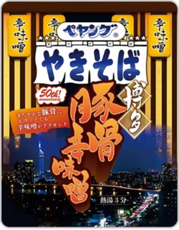 「今週新発売の味噌まとめ！『千年こうじや監修　八海山酒粕仕立て　濃厚味噌ラーメン』、『豚汁　西京味噌使用』など♪」の画像