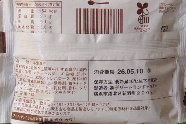 ローソンに新茶シーズン到来しました！　老舗コラボが香り立つ！：今週のコンビニスイーツランキング