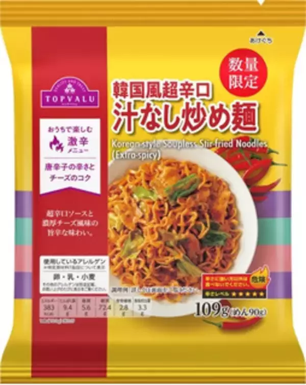 「今週新発売のトップバリュまとめ！『韓国風超辛口　汁なし炒め麺』、『韓国風超辛口　海鮮ちゃんぽん』など♪」の画像