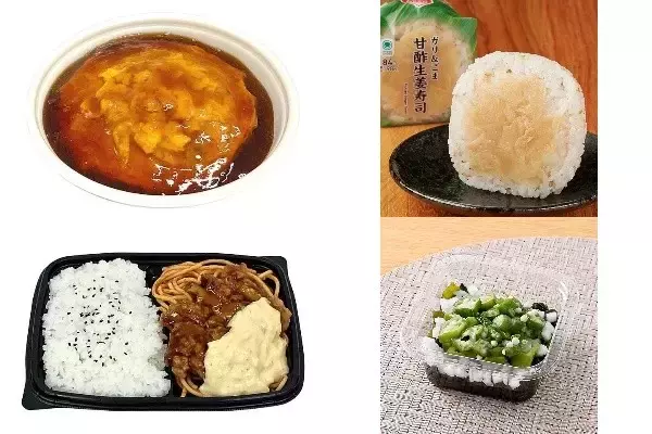 今週新発売の酢まとめ！『甘酢あんの特製天津やきめし』、『甘酢生姜寿司』など♪