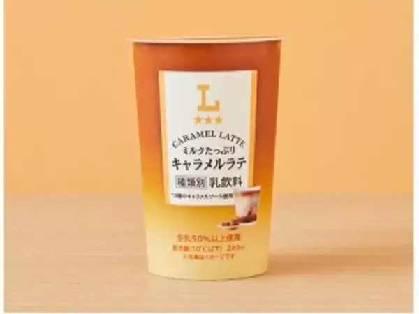 「【2026年4月第2週】コンビニドリンク・コンビニカップ飲料ランキング1位はキャラメルラテ！ピエール・エルメ新作も登場まとめ」の画像