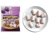 「今週新発売のセブンプレミアムまとめ！『紫芋チョコクランチ』、『紫芋チョコマシュマロ』など♪」の画像3