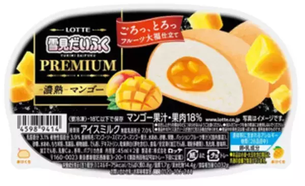 「今週新発売の濃厚な食べものまとめ！『紅茶に恋する　ミルクティーどら』、『雪見だいふくＰＲＥＭＩＵＭ　濃熟　マンゴー』など♪」の画像