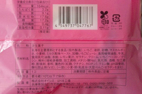 セブンのいちごにさくらが香る！　春風そよぐスイーツ各種今登場！：今週のコンビニスイーツランキング