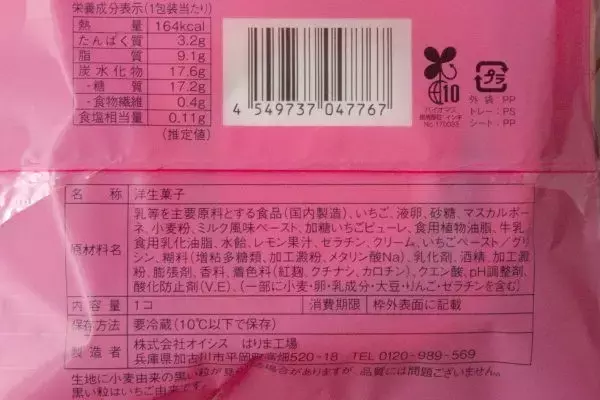 「セブンのいちごにさくらが香る！　春風そよぐスイーツ各種今登場！：今週のコンビニスイーツランキング」の画像