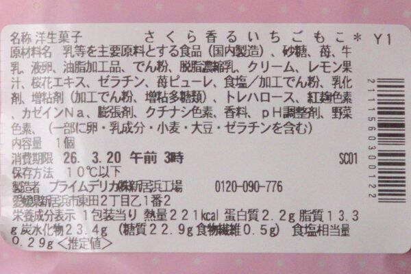 セブンのいちごにさくらが香る！　春風そよぐスイーツ各種今登場！：今週のコンビニスイーツランキング