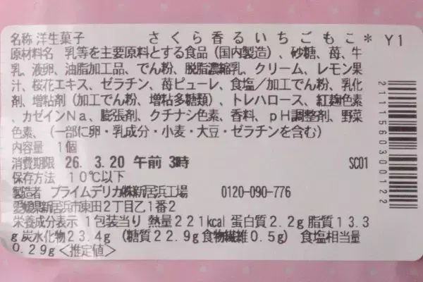 「セブンのいちごにさくらが香る！　春風そよぐスイーツ各種今登場！：今週のコンビニスイーツランキング」の画像