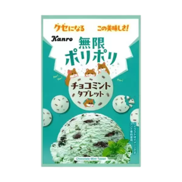 「今週新発売のチョコレート味」の画像