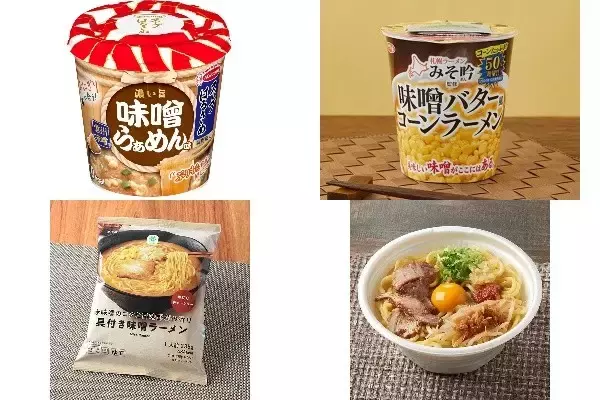 今週新発売の味噌まとめ！『スープはるさめ　味噌らぁめん味』、『札幌ラーメンみそ吟監修　味噌バター風コーンラーメン』など♪