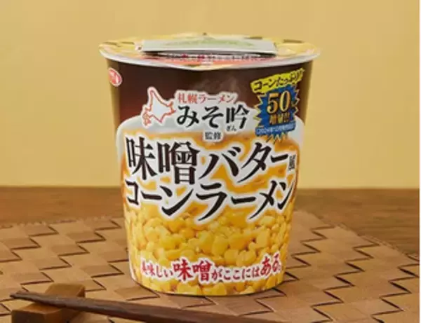 「今週新発売の味噌まとめ！『スープはるさめ　味噌らぁめん味』、『札幌ラーメンみそ吟監修　味噌バター風コーンラーメン』など♪」の画像