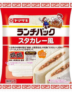 今週新発売の惣菜パンまとめ！『スタカレー風　娘娘上尾愛宕店監修』、『カレーコロッケとたまごパスタ』など♪