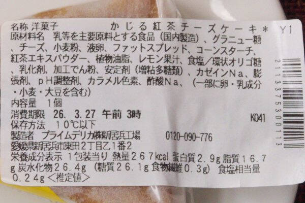セブンの春には紅茶が香る！　アッサム仕立てのおてがるスイーツ！