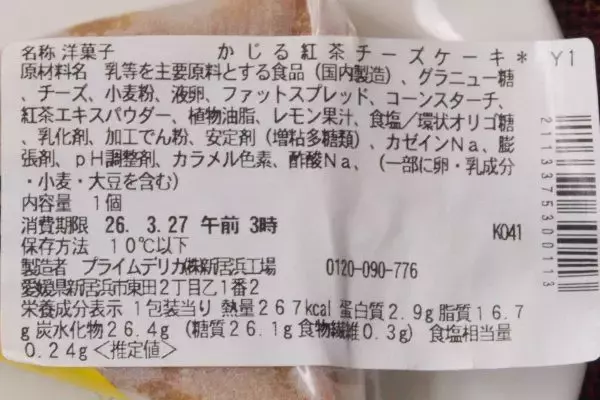 「セブンの春には紅茶が香る！　アッサム仕立てのおてがるスイーツ！」の画像