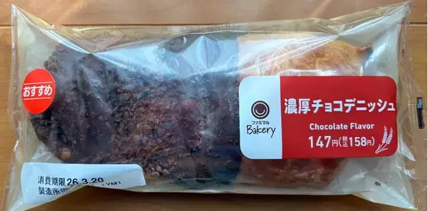「チョコがおいしい！ファミマのパンのトレンド人気ランキング」の画像
