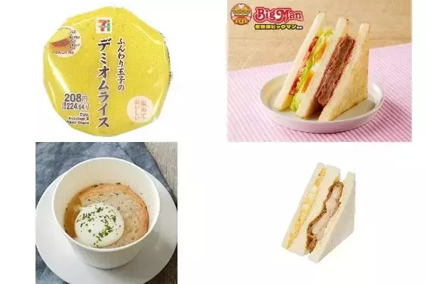 今週新発売の卵料理まとめ！『ふんわり玉子のデミオムライスおむすび』、『ビッグマン監修　ベーコンエッグサンド』など♪