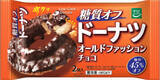 「今週新発売のドーナツ」の画像5