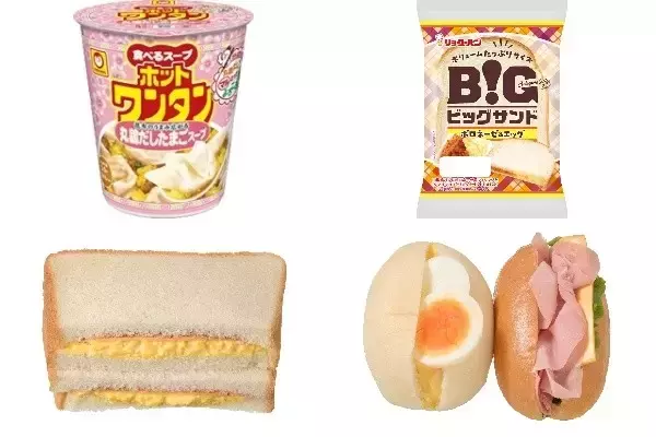 今週新発売の卵料理まとめ！『がんばれ！受験生　ホットワンタン　丸鶏だしたまごスープ』、『ビッグサンド　ボロネーゼ＆エッグ』など♪