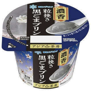 今週新発売のプリンまとめ！『アジア茶房　濃香粒挽き黒ごまプリン』、『アジア茶房　濃香あふれるマンゴープリン』など♪