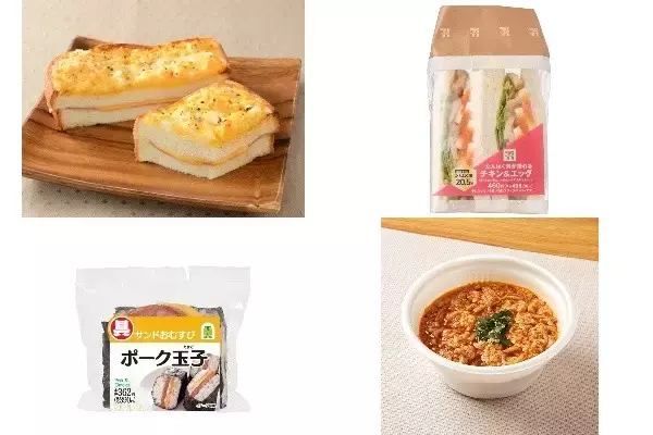 今週新発売の卵料理まとめ！『ハムチーズたまごトースト』、『たんぱく質が摂れるチキン＆エッグサンド』など♪