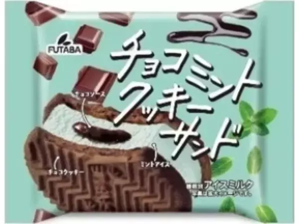 「【2026年5月下旬】アイス・コンビニアイスの新商品！チョコミント続々登場まとめ」の画像