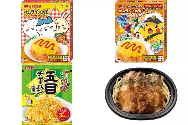今週新発売の鶏肉まとめ！『ちいかわ　オムライスの素』、『ポケモン　オムライスの素』など♪