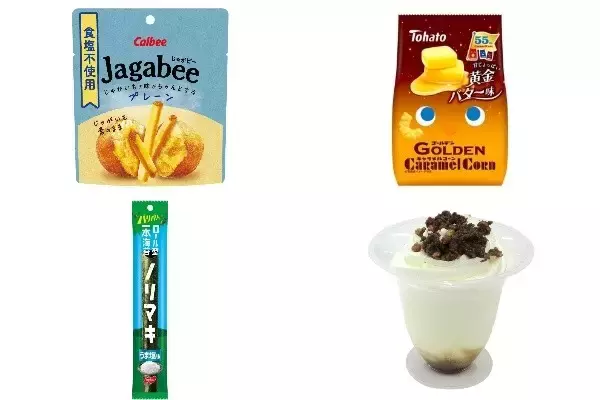 今週新発売の塩味まとめ！『Ｊａｇａｂｅｅ　プレーン』、『ＧＯＬＤＥＮキャラメルコーン　黄金バター味』など♪