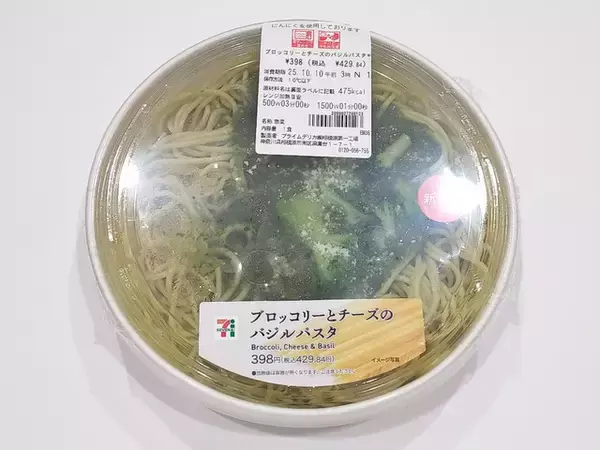 「コンビニパスタのトレンド人気ランキング！」の画像