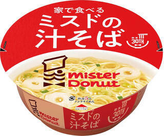 今週新発売のミスタードーナツまとめ！『家で食べるミスドの汁そば』、『ピザッタ　マルゲリータ』など♪