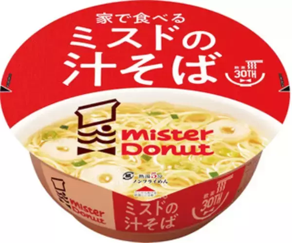 「今週新発売のミスタードーナツまとめ！『家で食べるミスドの汁そば』、『ピザッタ　マルゲリータ』など♪」の画像