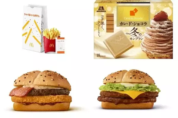 今週新発売の期間限定まとめ！『シャカシャカポテト　ハッピーターン味』、『カレ・ド・ショコラ　冬のモンブラン』など♪