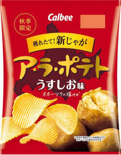 今週新発売の塩味まとめ！『さくさくぱんだ　ミルク』、『ア・ラ・ポテト　うすしお味』など♪