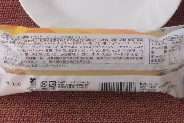 「ローソンチョコシュー、カカオが薫る！　その濃厚さに刮目せよ！：今週のコンビニスイーツランキング」の画像