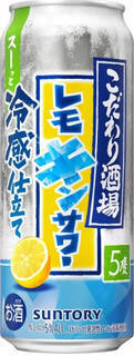 今週新発売のレモンまとめ！『こだわり酒場のレモンサワー　レモキンサワー』、『ニッポンのシン・レモンサワー　爽やか香るレモン』など♪
