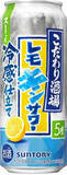 「今週新発売のレモンまとめ！『こだわり酒場のレモンサワー　レモキンサワー』、『ニッポンのシン・レモンサワー　爽やか香るレモン』など♪」の画像2