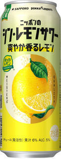 今週新発売のレモンまとめ！『こだわり酒場のレモンサワー　レモキンサワー』、『ニッポンのシン・レモンサワー　爽やか香るレモン』など♪