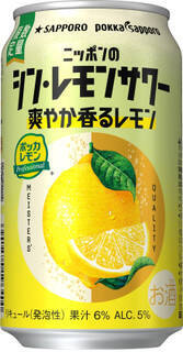 今週新発売のレモンまとめ！『こだわり酒場のレモンサワー　レモキンサワー』、『ニッポンのシン・レモンサワー　爽やか香るレモン』など♪