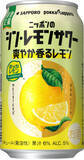 「今週新発売のレモンまとめ！『こだわり酒場のレモンサワー　レモキンサワー』、『ニッポンのシン・レモンサワー　爽やか香るレモン』など♪」の画像4