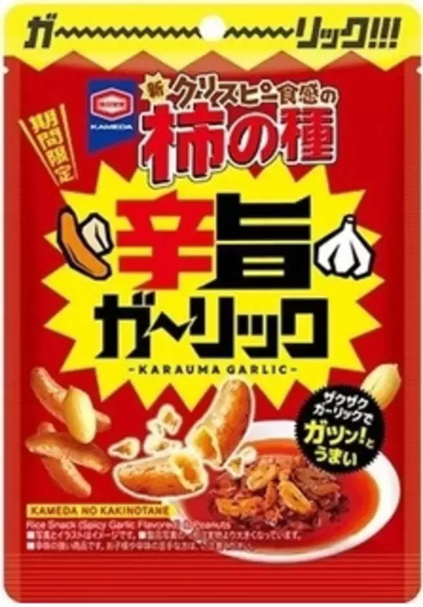 「今週新発売の期間限定まとめ！『亀田の柿の種　辛旨ガーリック』、『ほろよい　ウィンターベリー』など♪」の画像