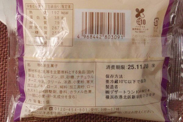 ファミマから冬の足音聞こえてきた！　大人の風味ラムレーズン！：今週のコンビニスイーツランキング