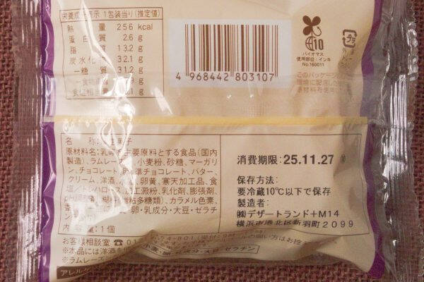 ファミマから冬の足音聞こえてきた！　大人の風味ラムレーズン！：今週のコンビニスイーツランキング