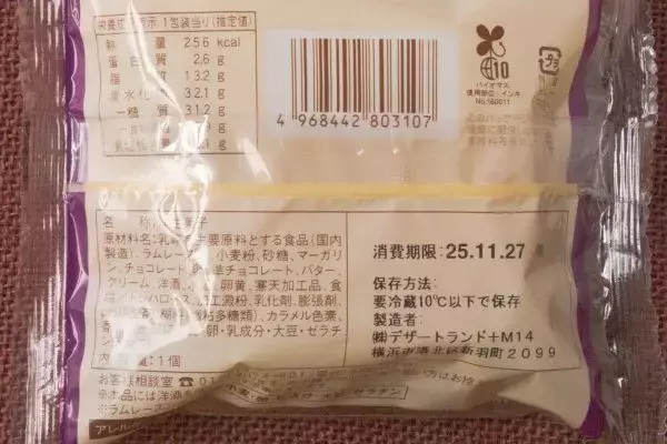 「ファミマから冬の足音聞こえてきた！　大人の風味ラムレーズン！：今週のコンビニスイーツランキング」の画像