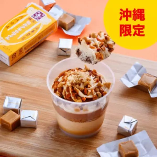 「今週新発売のファミマスイーツまとめ！『台湾蜜いものモンブランパフェ』、『ふわふわシフォンケーキ』など♪」の画像