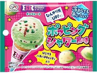 【2026年5月下旬】チョコミントの新商品！ポッピングシャワー風味やザクザクチョコミントアイスなど話題作まとめ