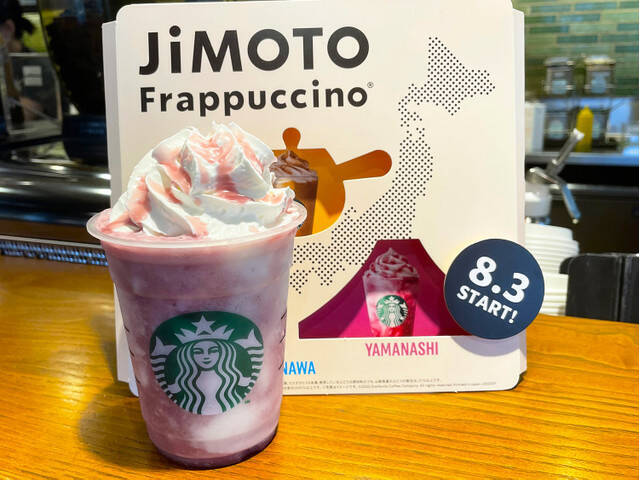 【スタバ新作】山梨県産の芳醇なぶどうの甘みと、ホワイトチョコのハーモニー♡『山梨 ててっ！！ ぶどう ホワイト チョコレート クリーム フラペチーノ®』をレポート